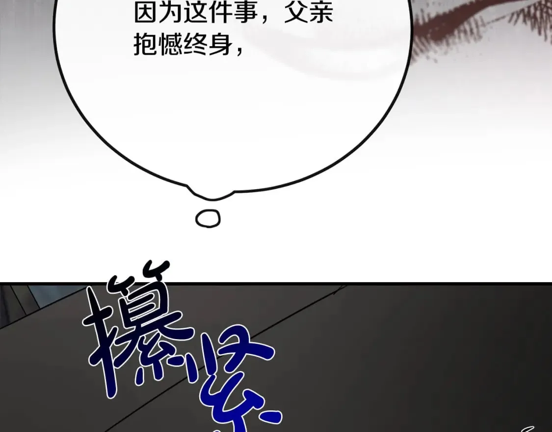 第140话 你不想报仇吗？ 第92页