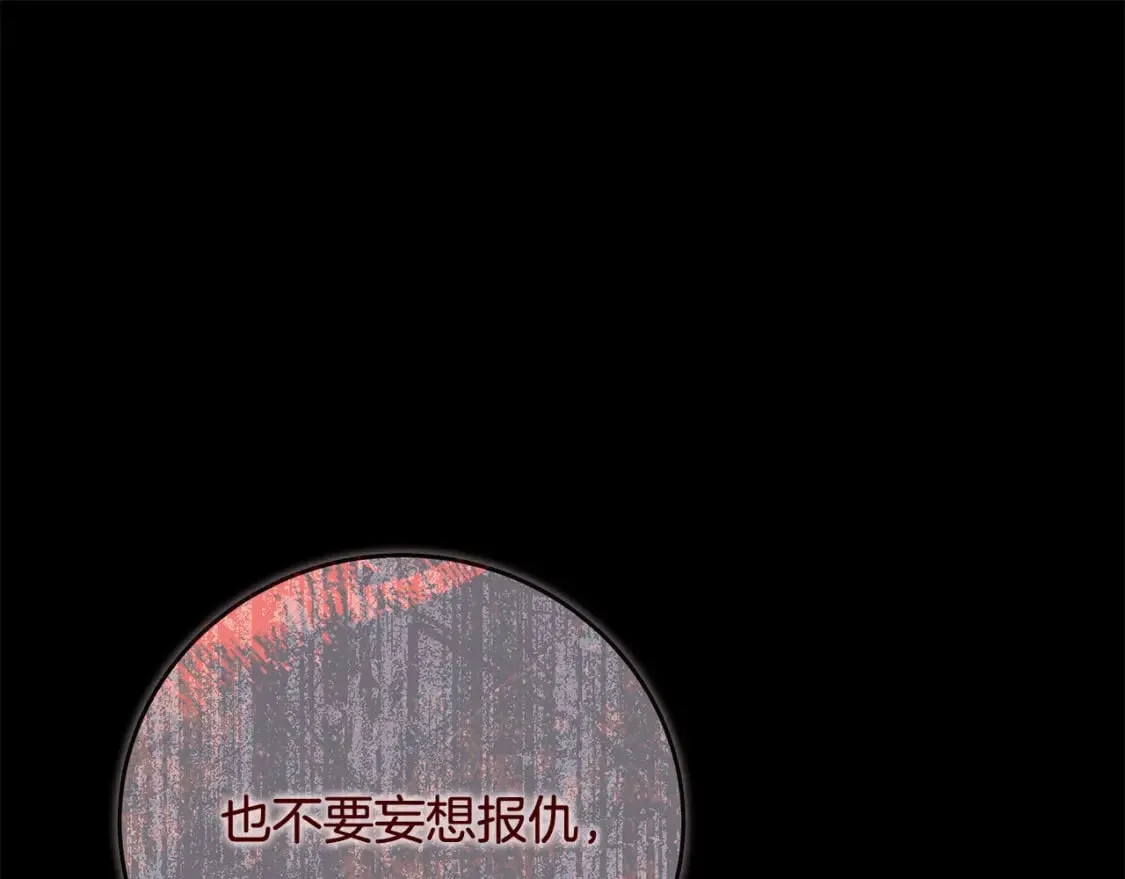 第140话 你不想报仇吗？ 第100页