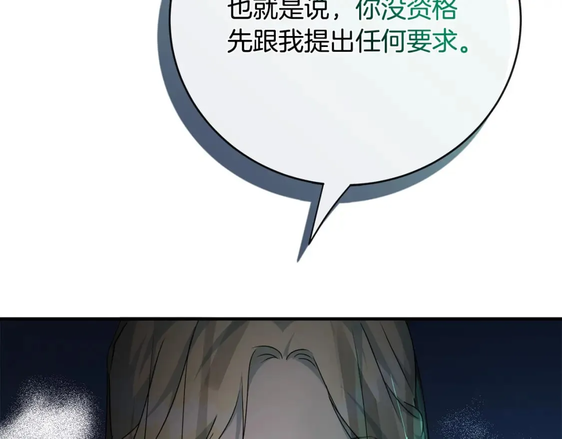 第140话 你不想报仇吗？ 第127页