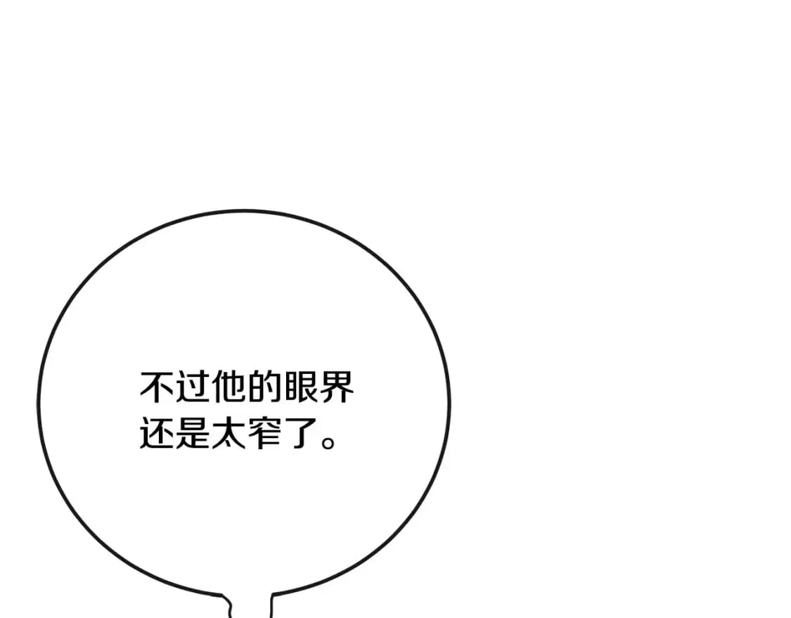 第140话 你不想报仇吗？ 第203页