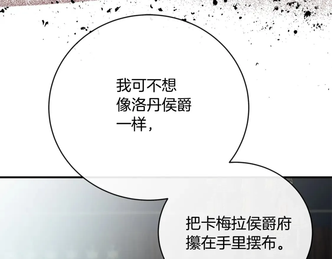第140话 你不想报仇吗？ 第207页