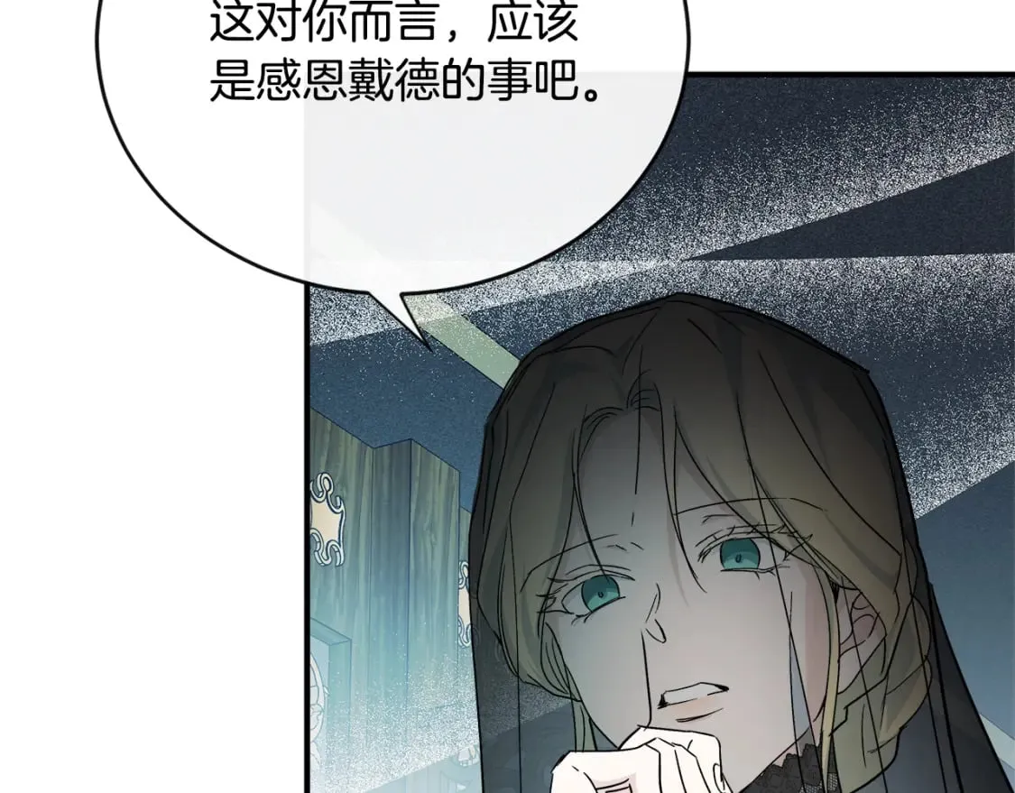 第140话 你不想报仇吗？ 第247页