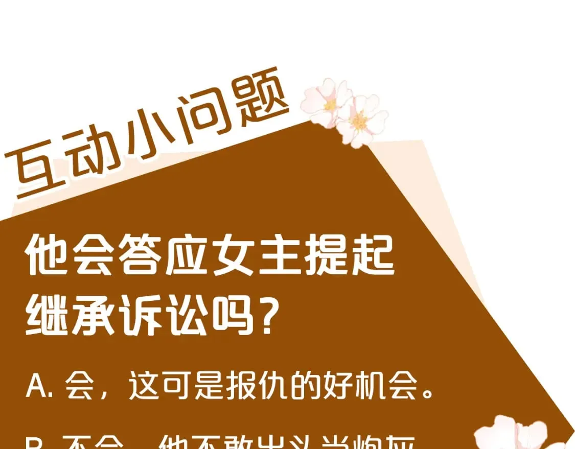 第140话 你不想报仇吗？ 第256页