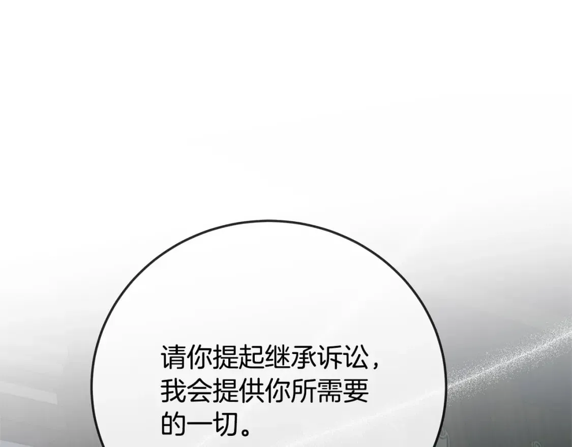 第141话 制衡之道 第5页