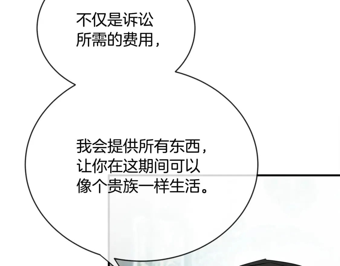第141话 制衡之道 第9页