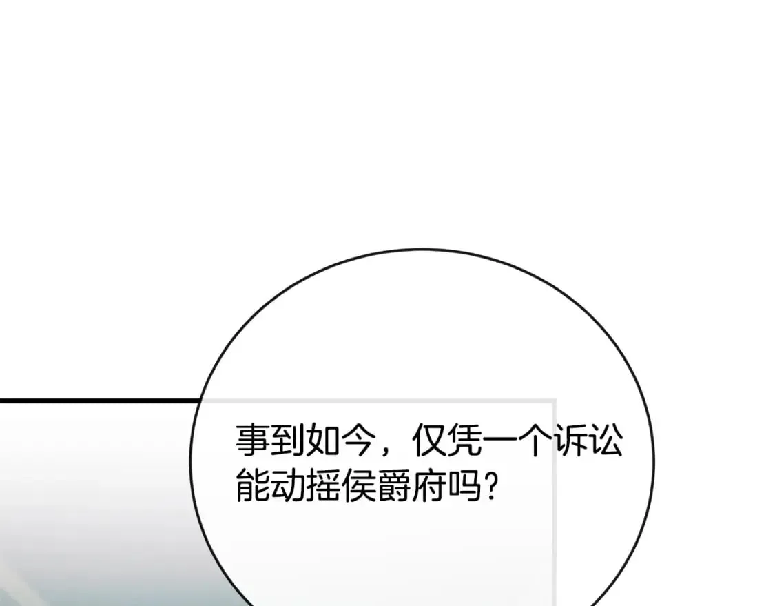 第141话 制衡之道 第20页
