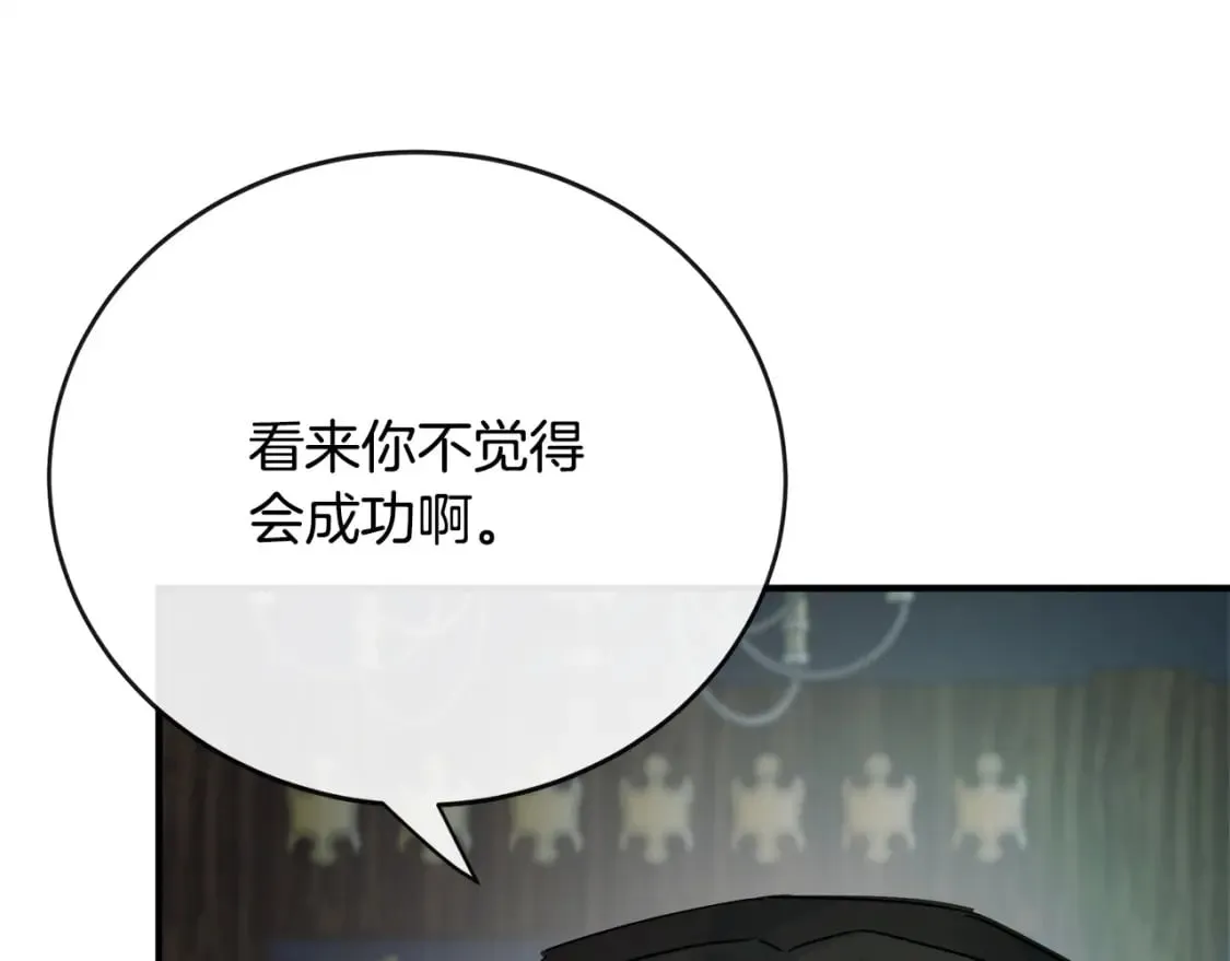 第141话 制衡之道 第23页
