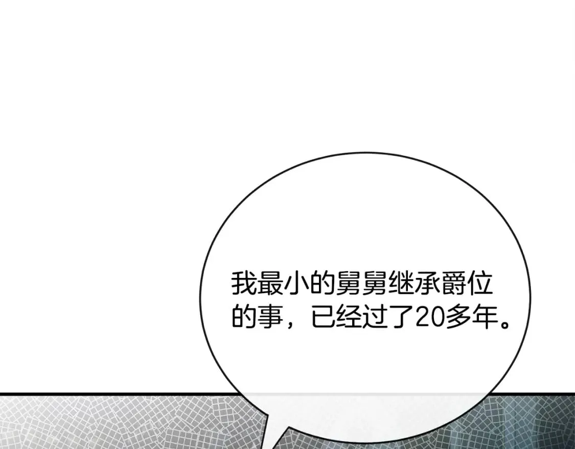第141话 制衡之道 第26页