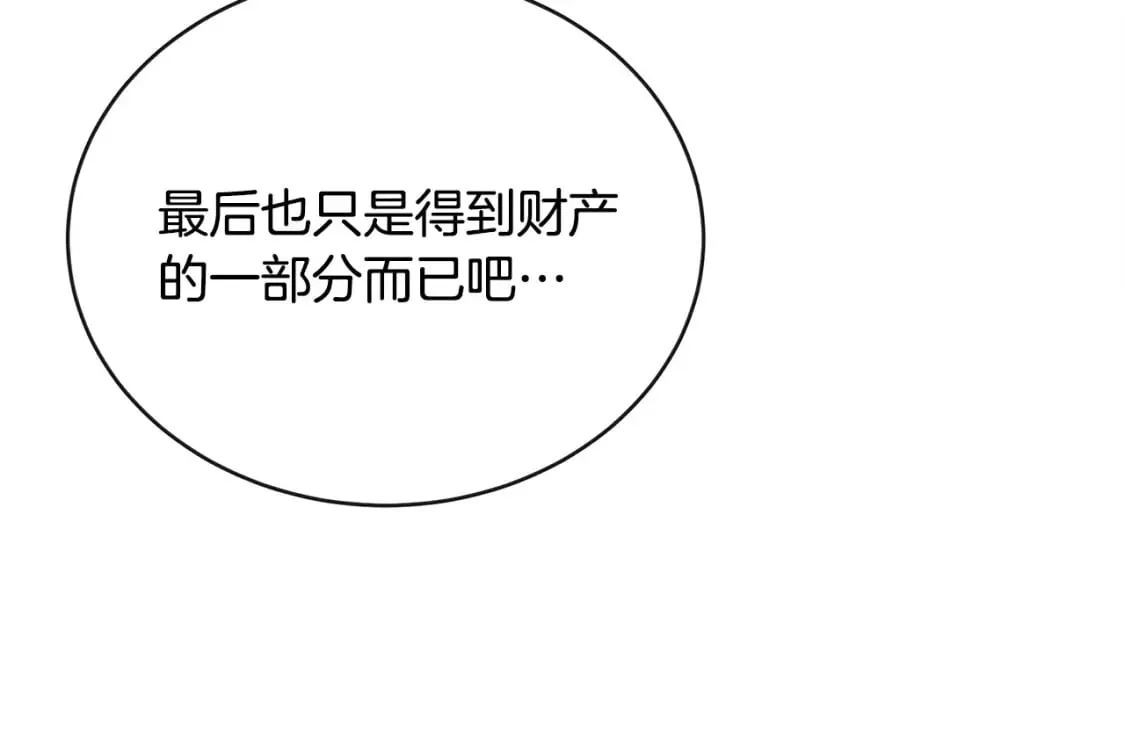 第141话 制衡之道 第31页
