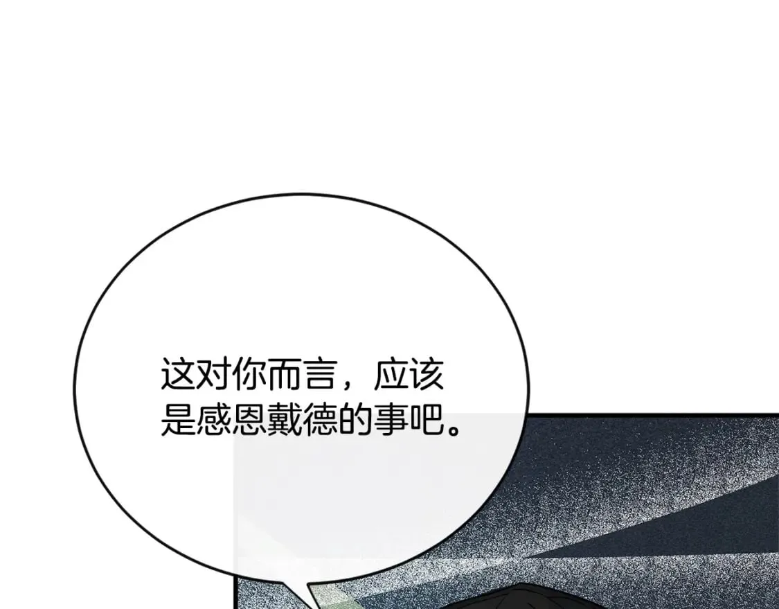 第141话 制衡之道 第32页