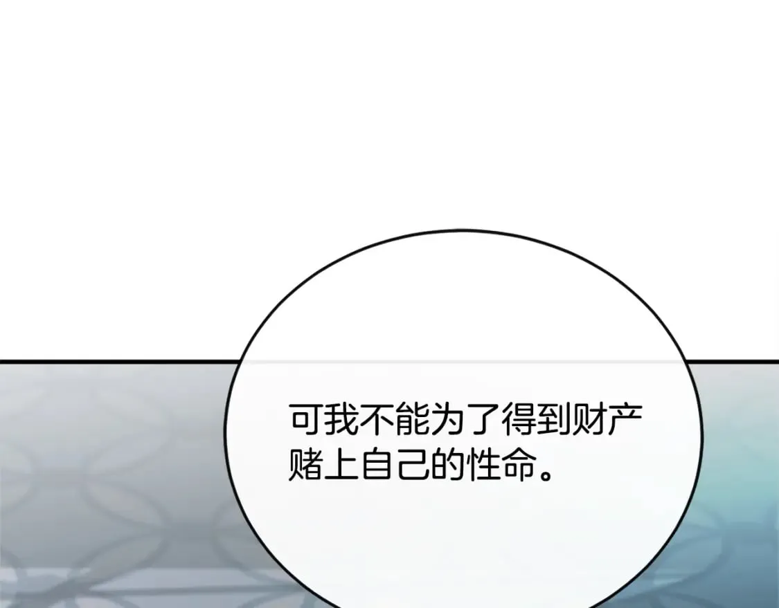 第141话 制衡之道 第35页