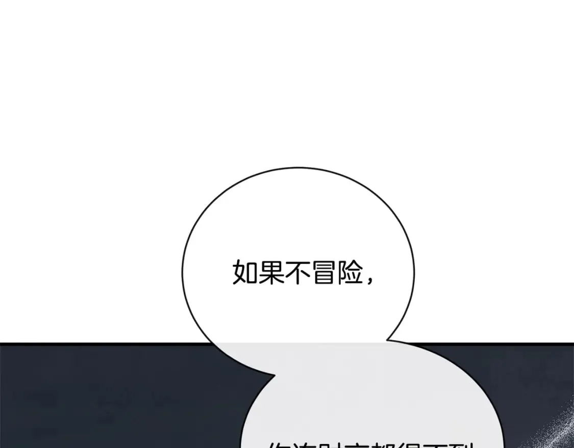 第141话 制衡之道 第38页