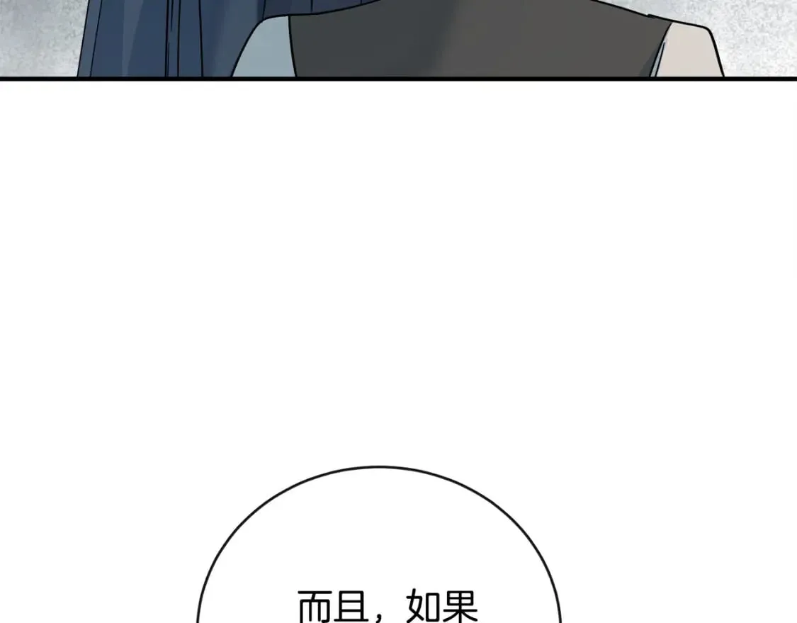 第141话 制衡之道 第40页