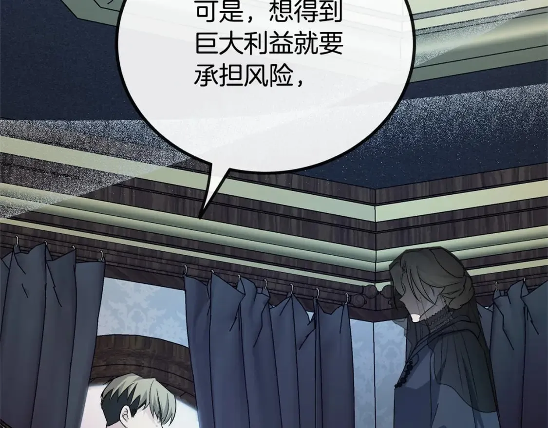 第141话 制衡之道 第67页