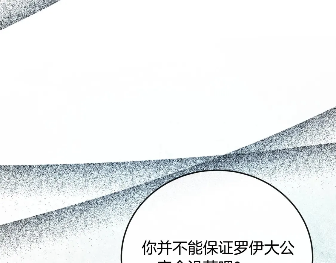 第141话 制衡之道 第70页