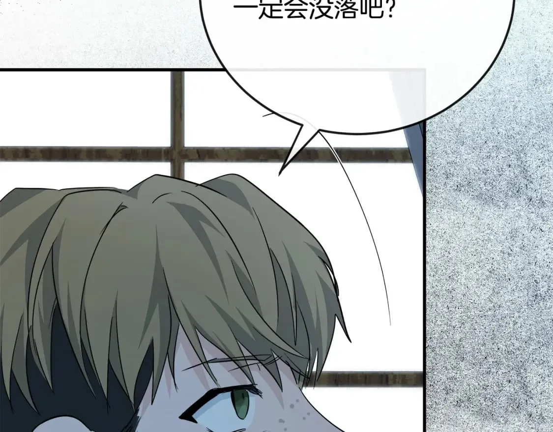 第141话 制衡之道 第71页