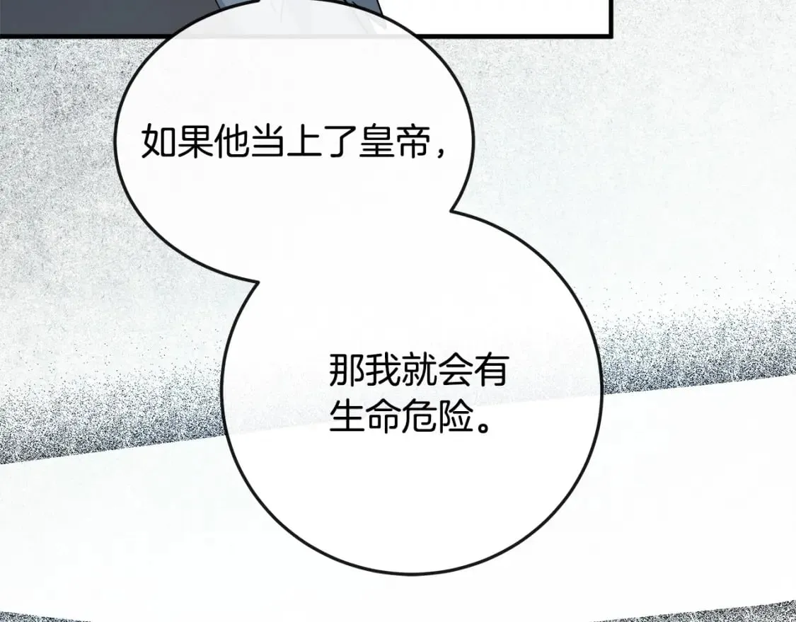 第141话 制衡之道 第73页