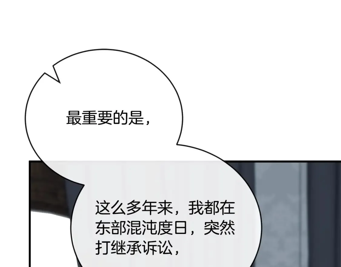 第141话 制衡之道 第75页