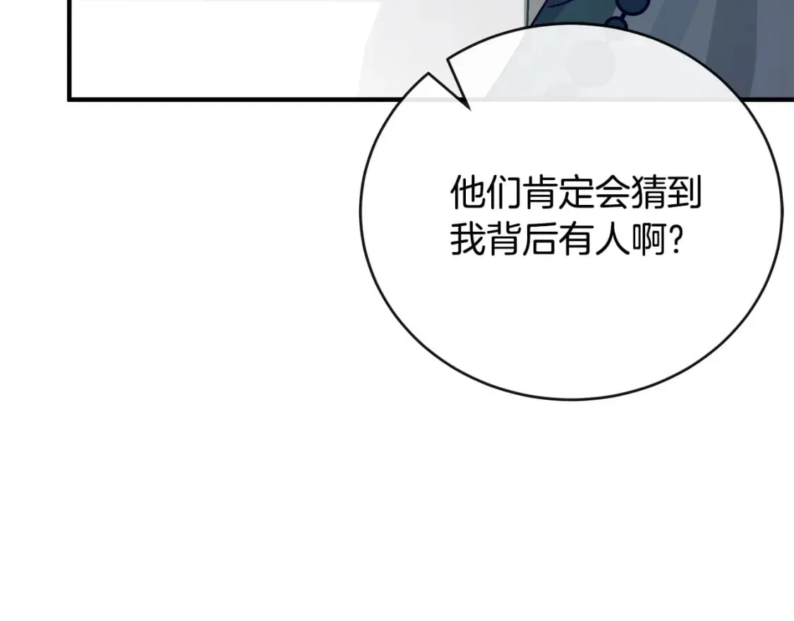 第141话 制衡之道 第78页
