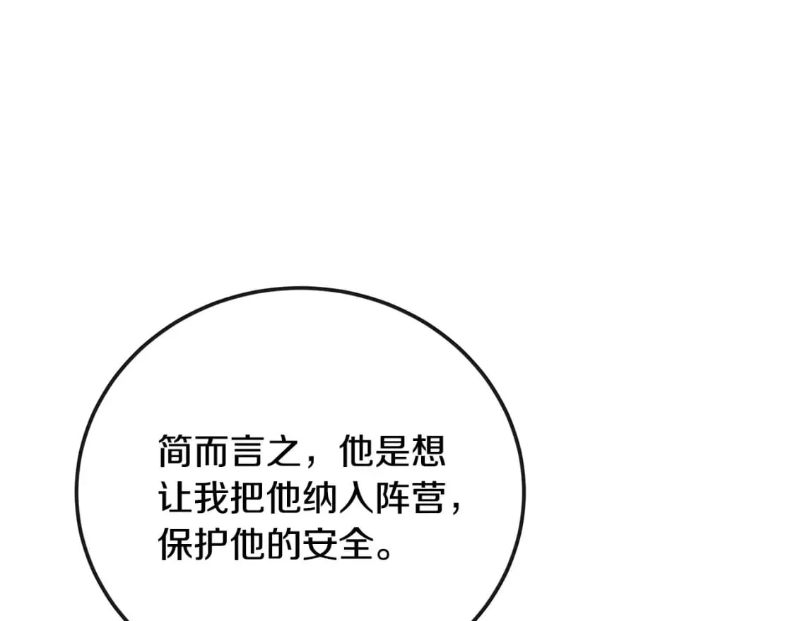 第141话 制衡之道 第79页