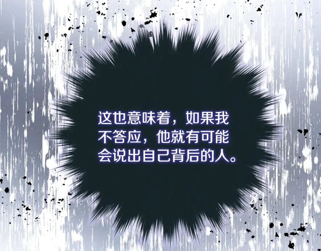 第141话 制衡之道 第82页