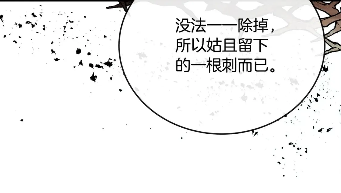 第141话 制衡之道 第90页
