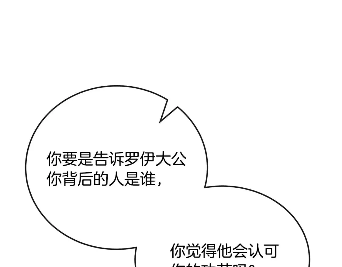 第141话 制衡之道 第91页