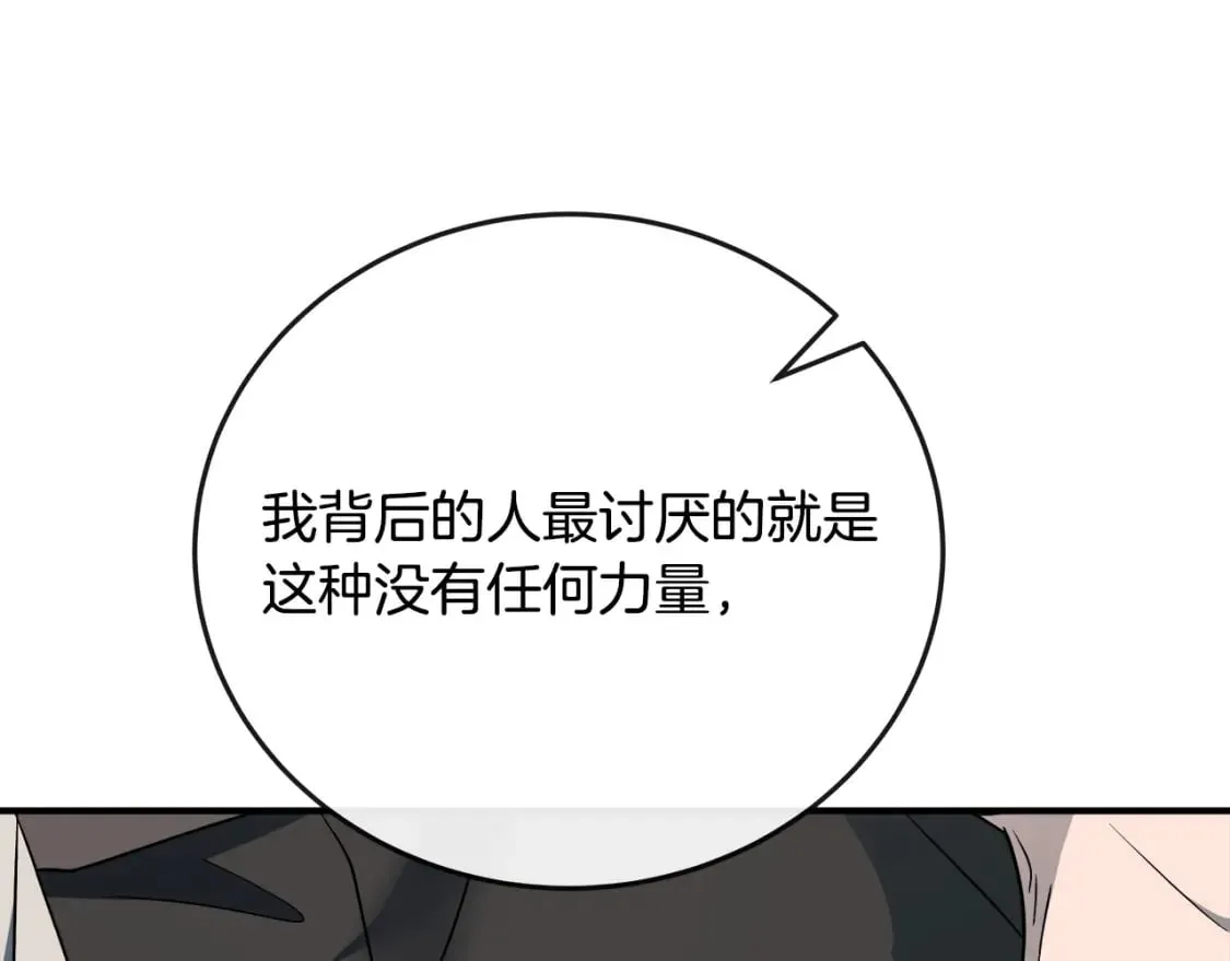 第141话 制衡之道 第98页