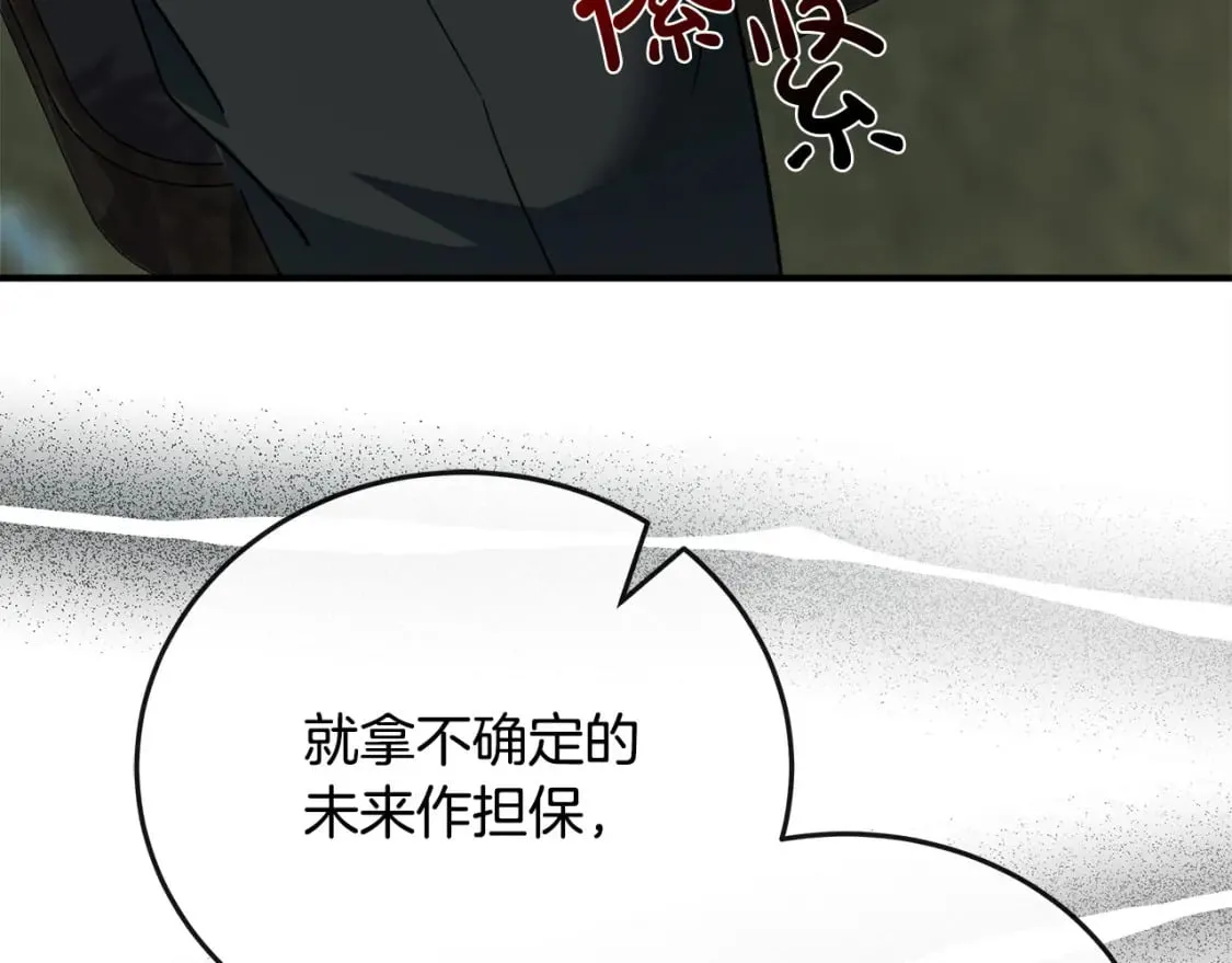 第141话 制衡之道 第100页