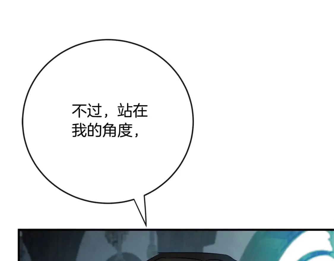 第141话 制衡之道 第104页