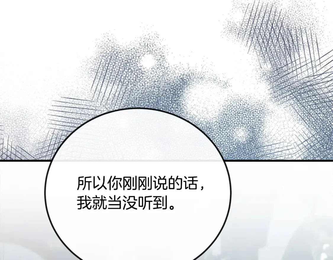 第141话 制衡之道 第108页