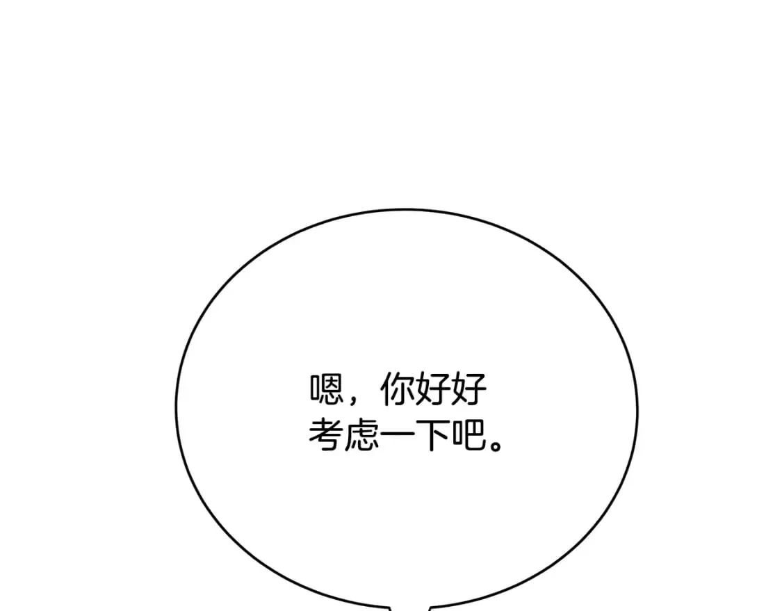 第141话 制衡之道 第118页