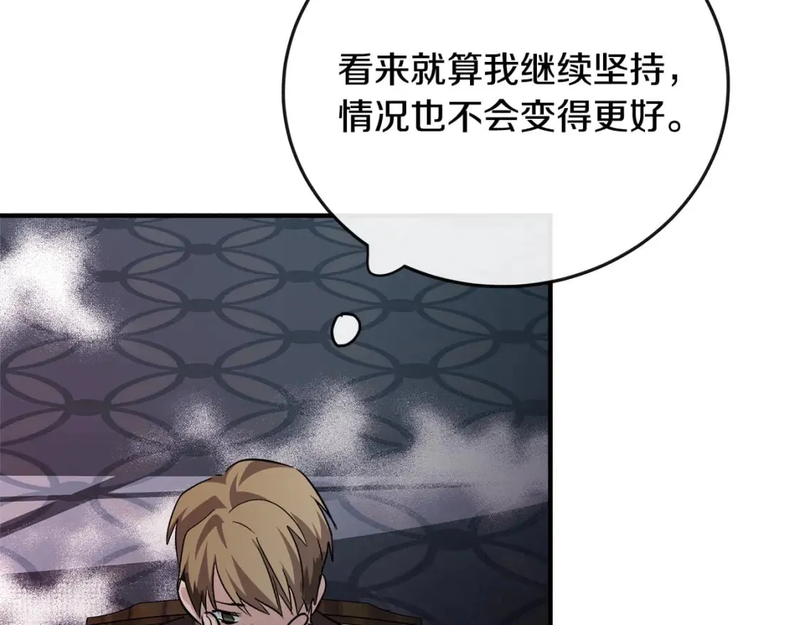第141话 制衡之道 第122页