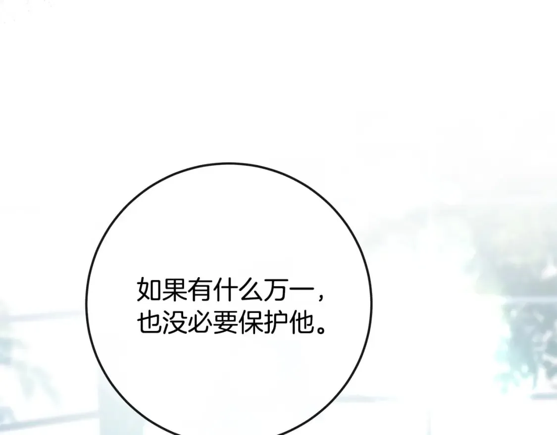 第141话 制衡之道 第137页