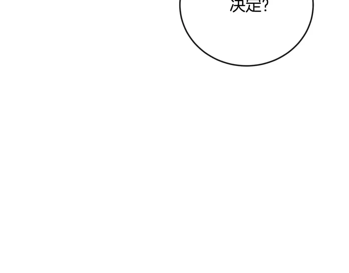 第141话 制衡之道 第144页