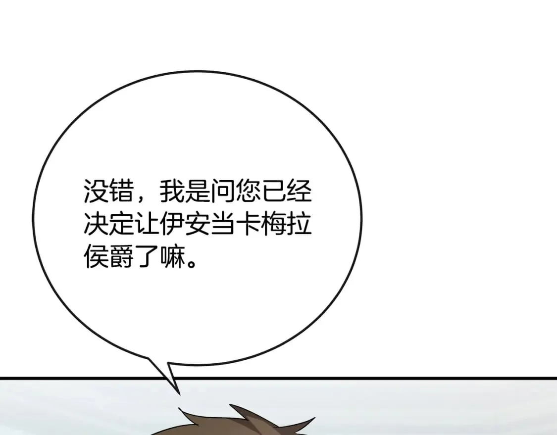 第141话 制衡之道 第145页