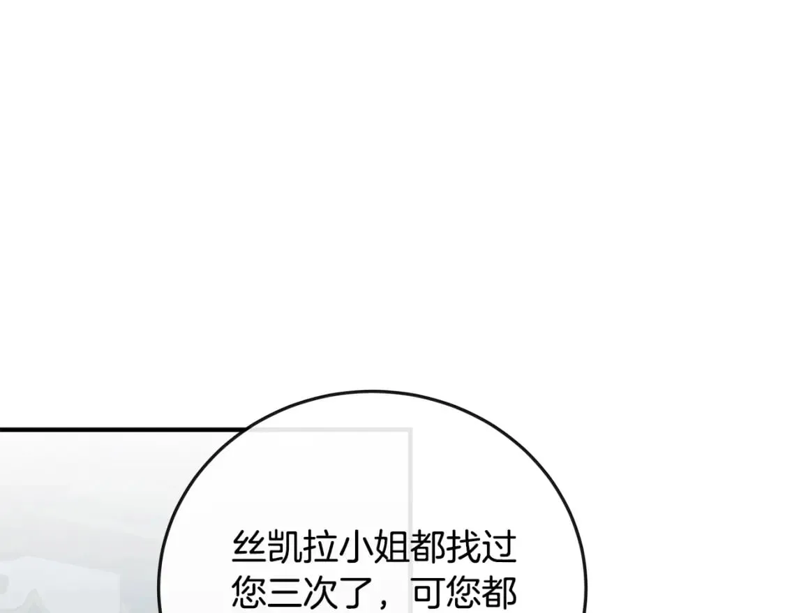第141话 制衡之道 第148页