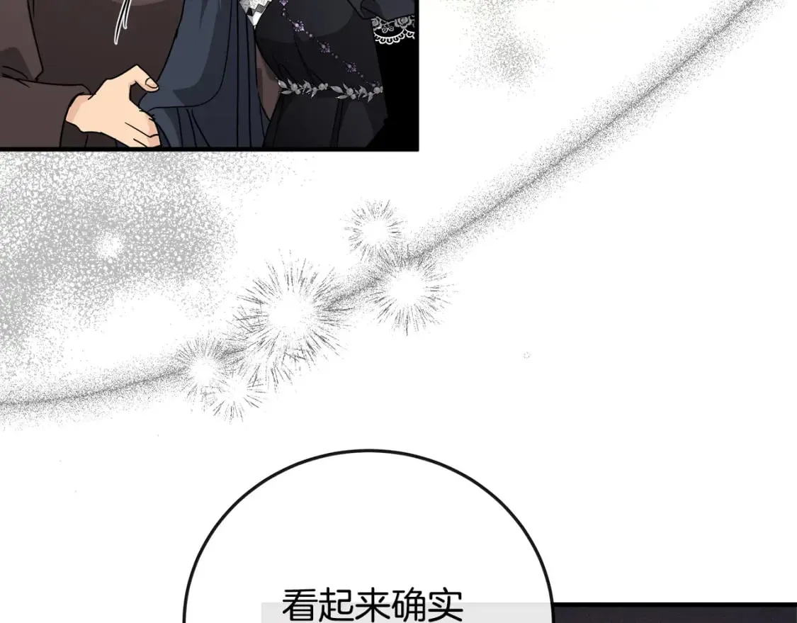 第141话 制衡之道 第150页