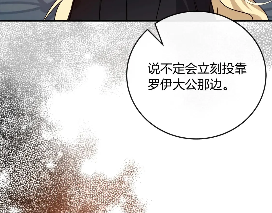第141话 制衡之道 第160页