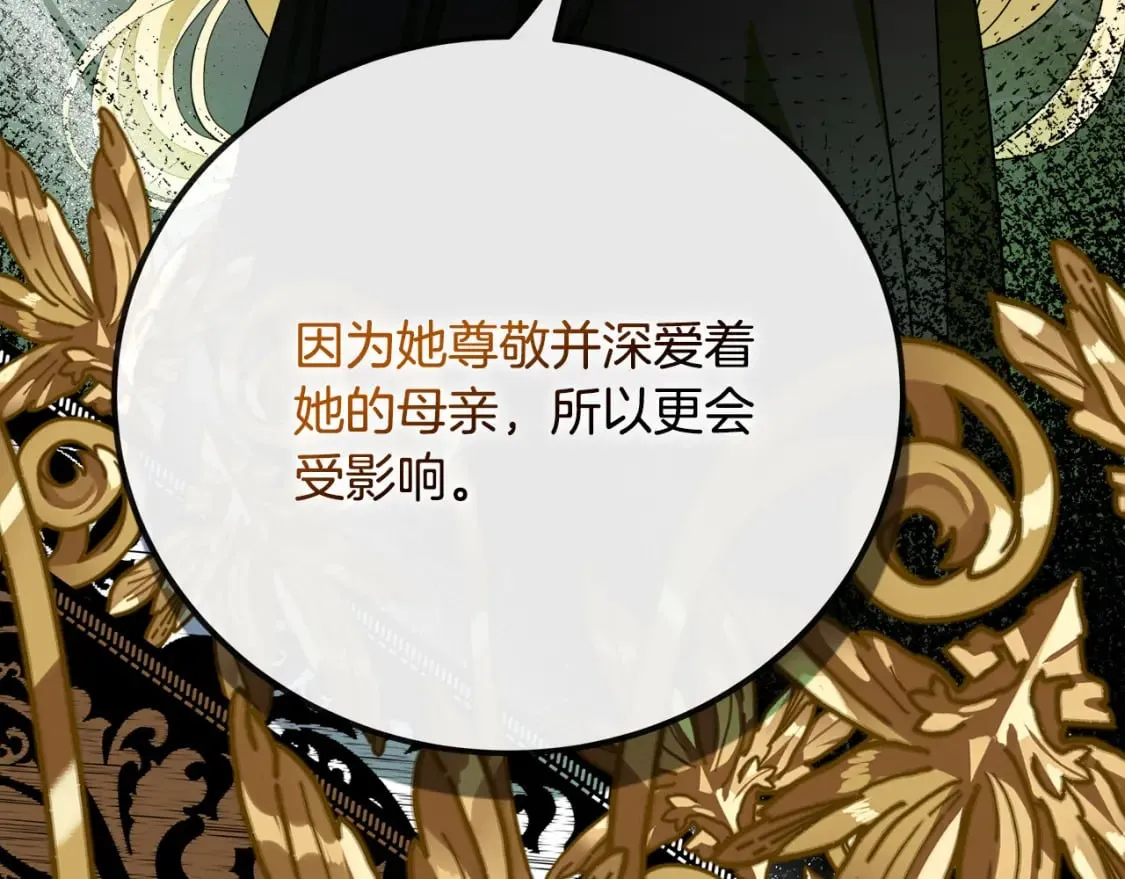 第141话 制衡之道 第205页