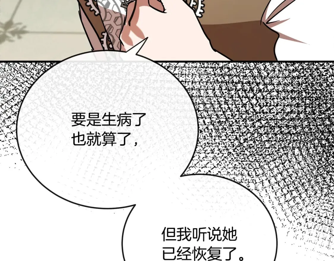 第141话 制衡之道 第225页