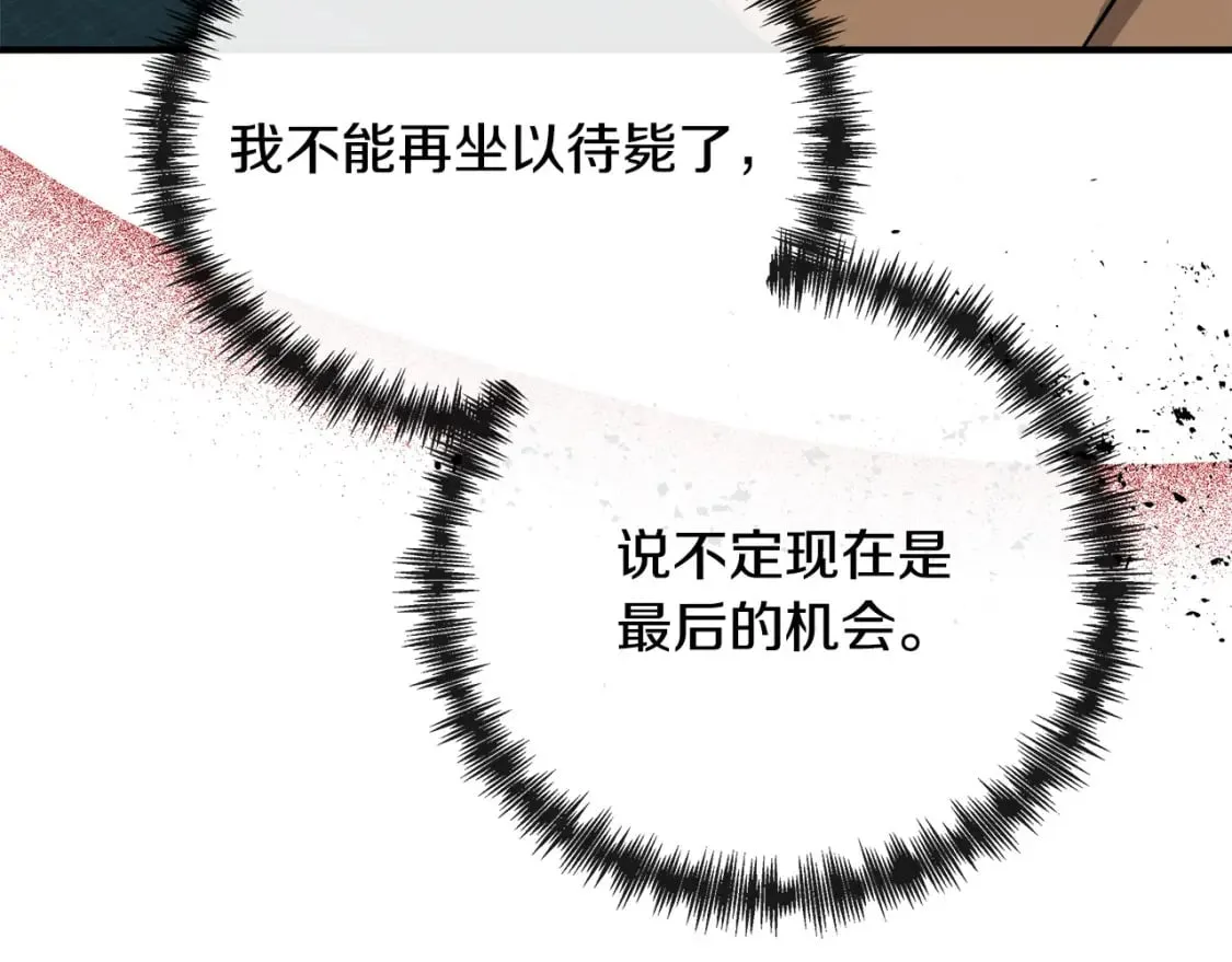 第141话 制衡之道 第233页