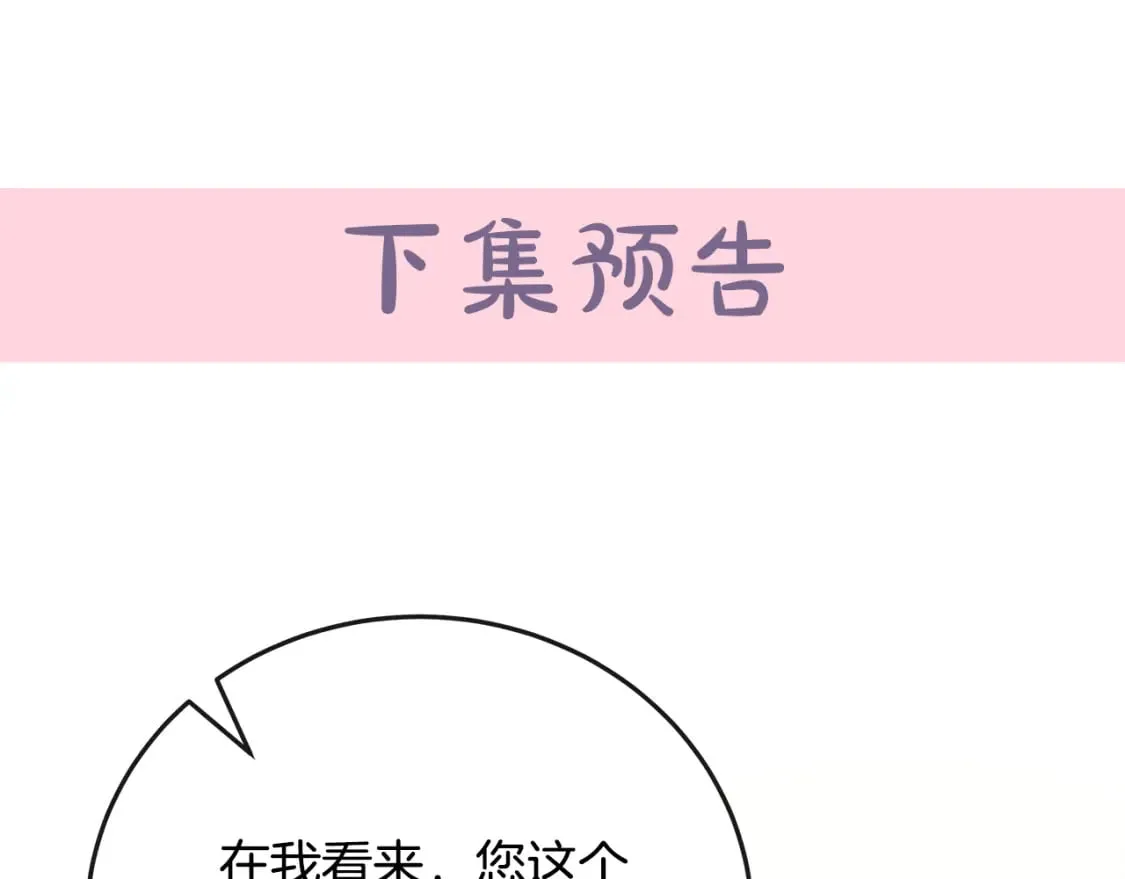 第141话 制衡之道 第248页
