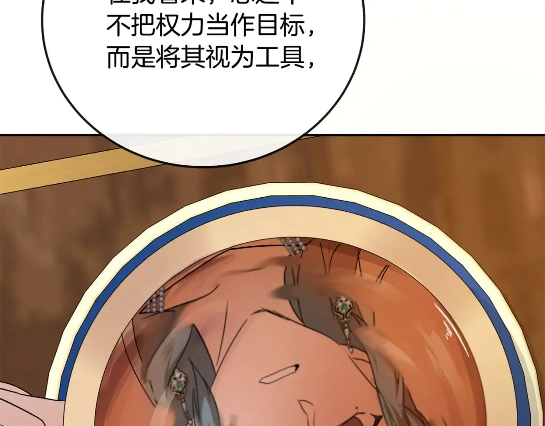 第141话 制衡之道 第249页