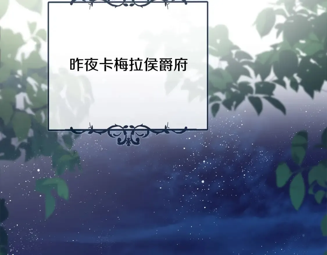 第142话 聪明的棋子 第2页
