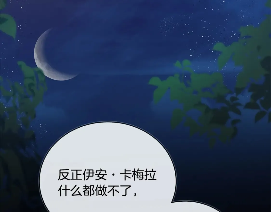 第142话 聪明的棋子 第3页