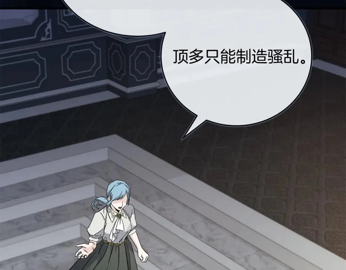 第142话 聪明的棋子 第4页