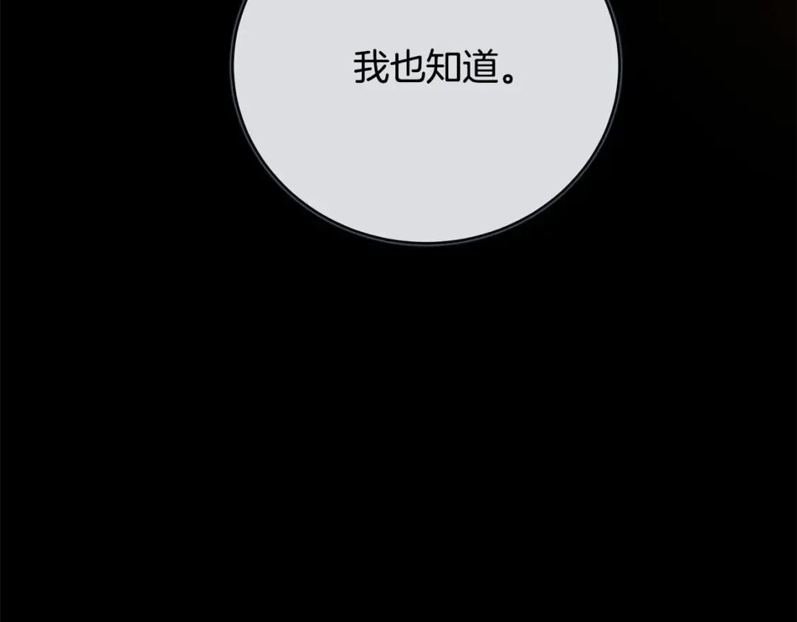 第142话 聪明的棋子 第6页