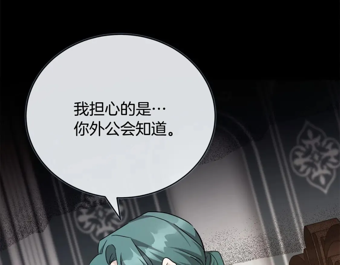 第142话 聪明的棋子 第7页
