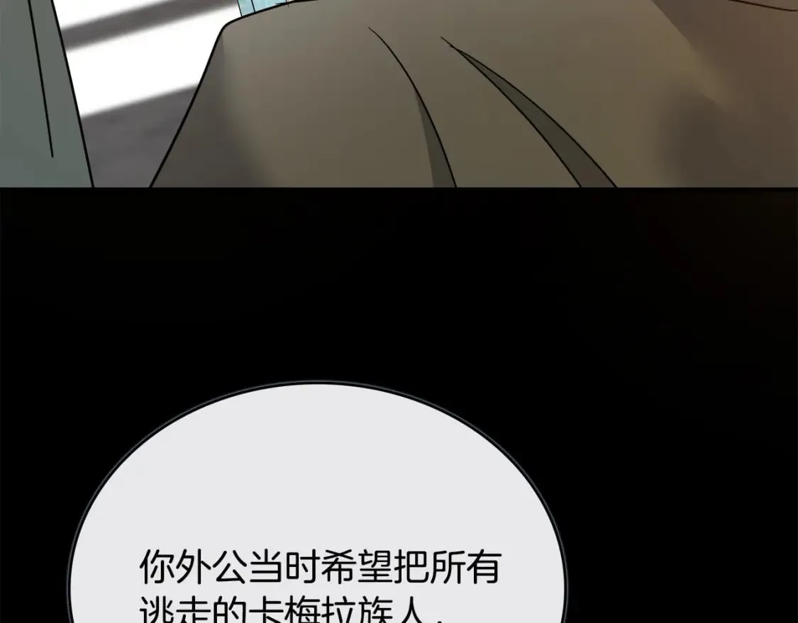第142话 聪明的棋子 第9页